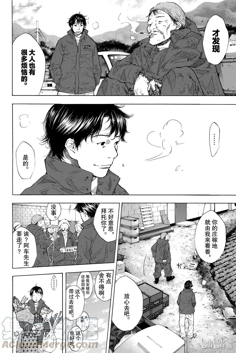 篮球少年王 176 天蓝，冬天的开始 第4页
