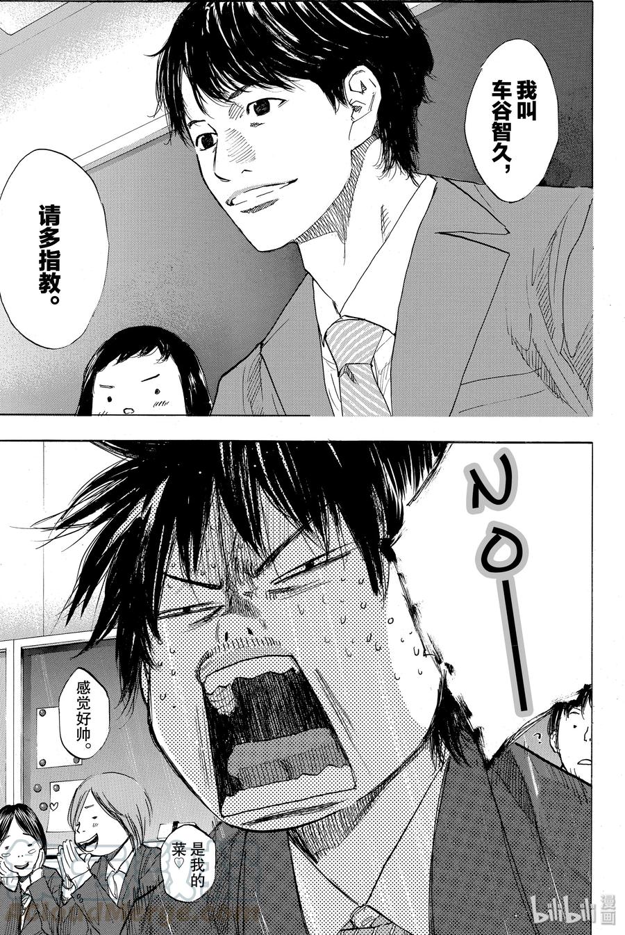 篮球少年王 176 天蓝，冬天的开始 第19页