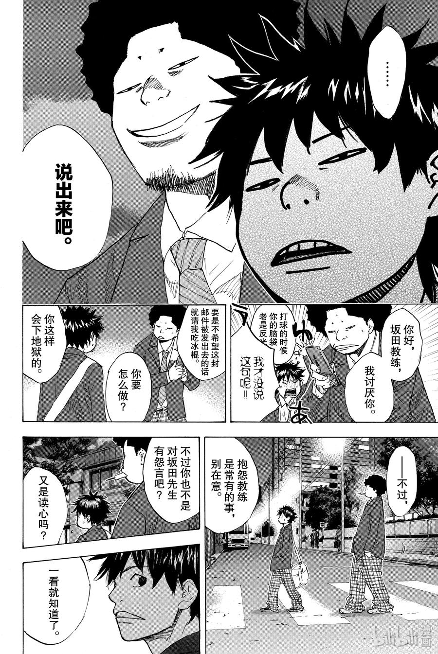 篮球少年王 176 天蓝，冬天的开始 第8页