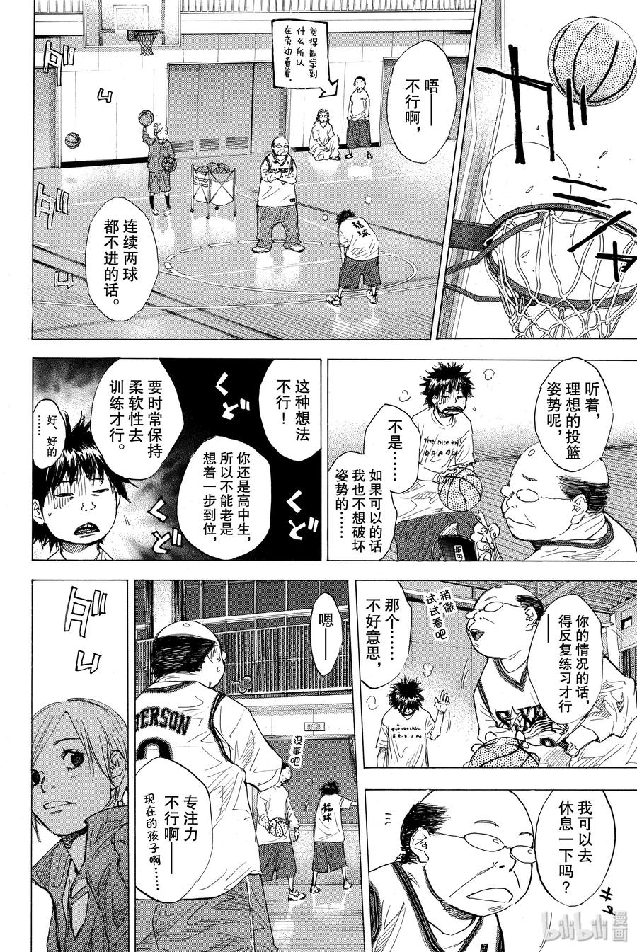 篮球少年王 176 天蓝，冬天的开始 第26页