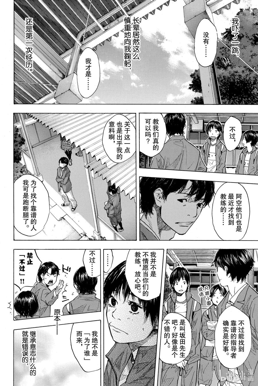 篮球少年王 176 天蓝，冬天的开始 第24页