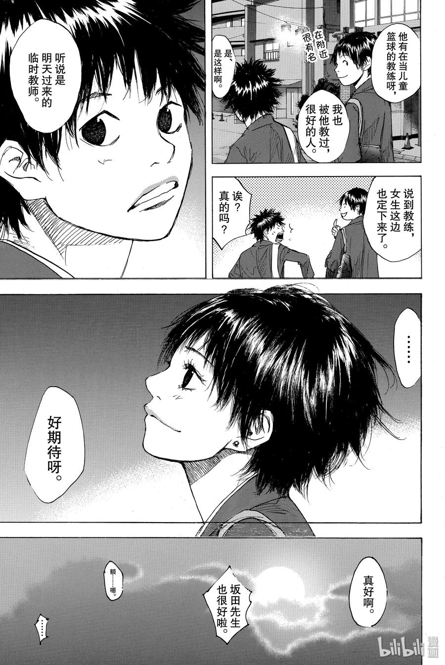 篮球少年王 176 天蓝，冬天的开始 第17页