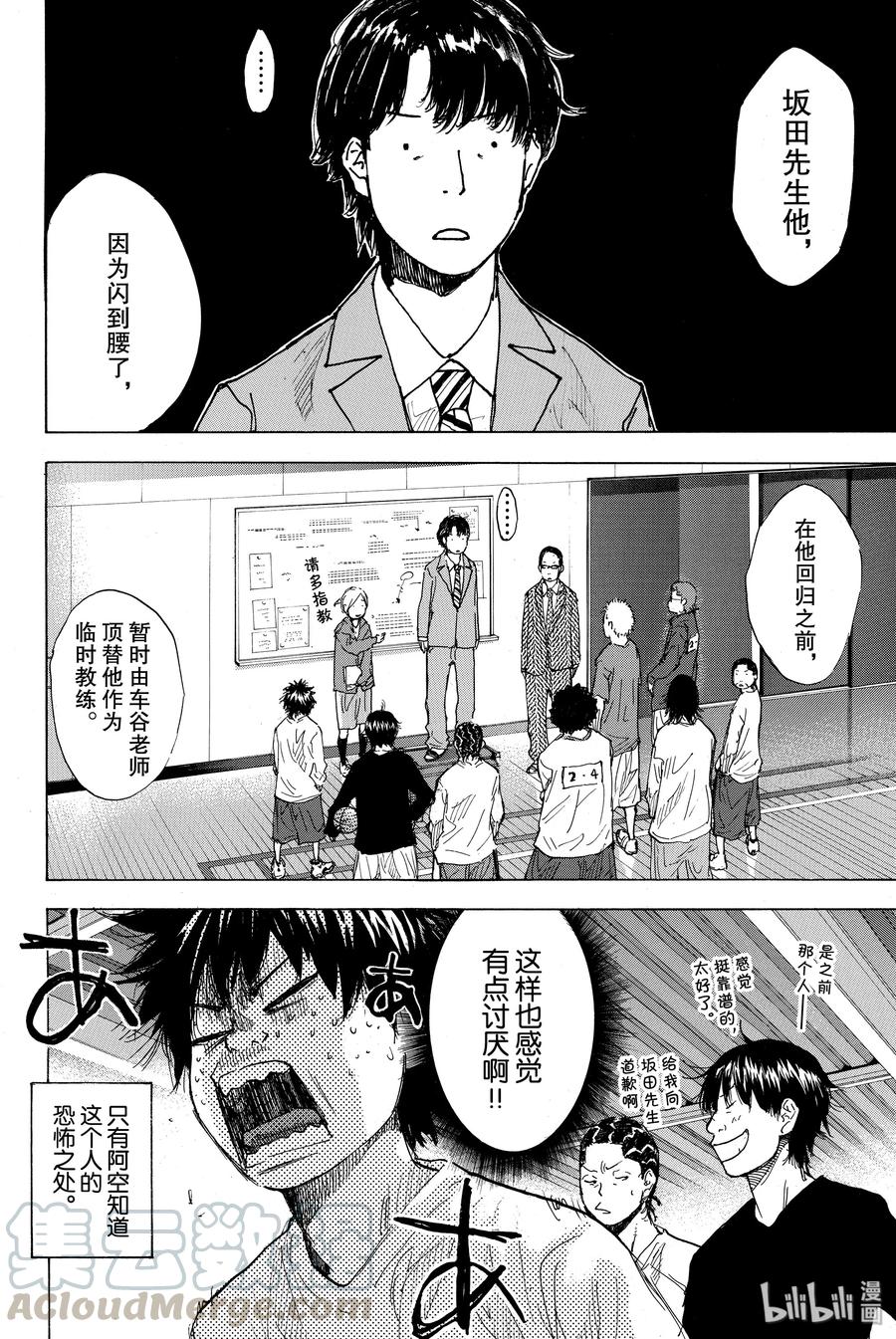 篮球少年王 176 天蓝，冬天的开始 第34页