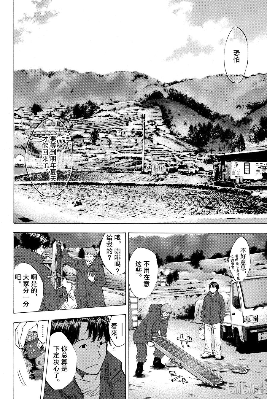 篮球少年王 176 天蓝，冬天的开始 第2页
