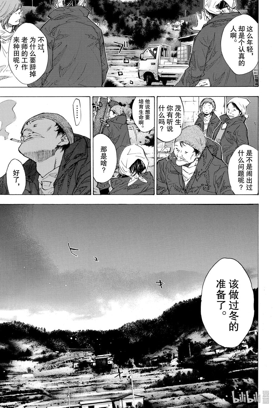 篮球少年王 176 天蓝，冬天的开始 第5页