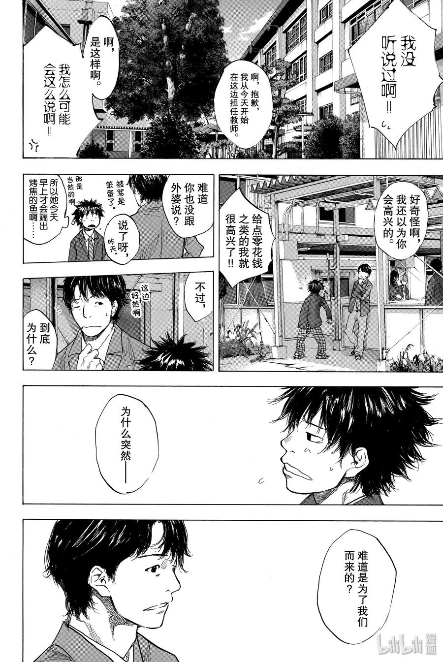 篮球少年王 176 天蓝，冬天的开始 第20页