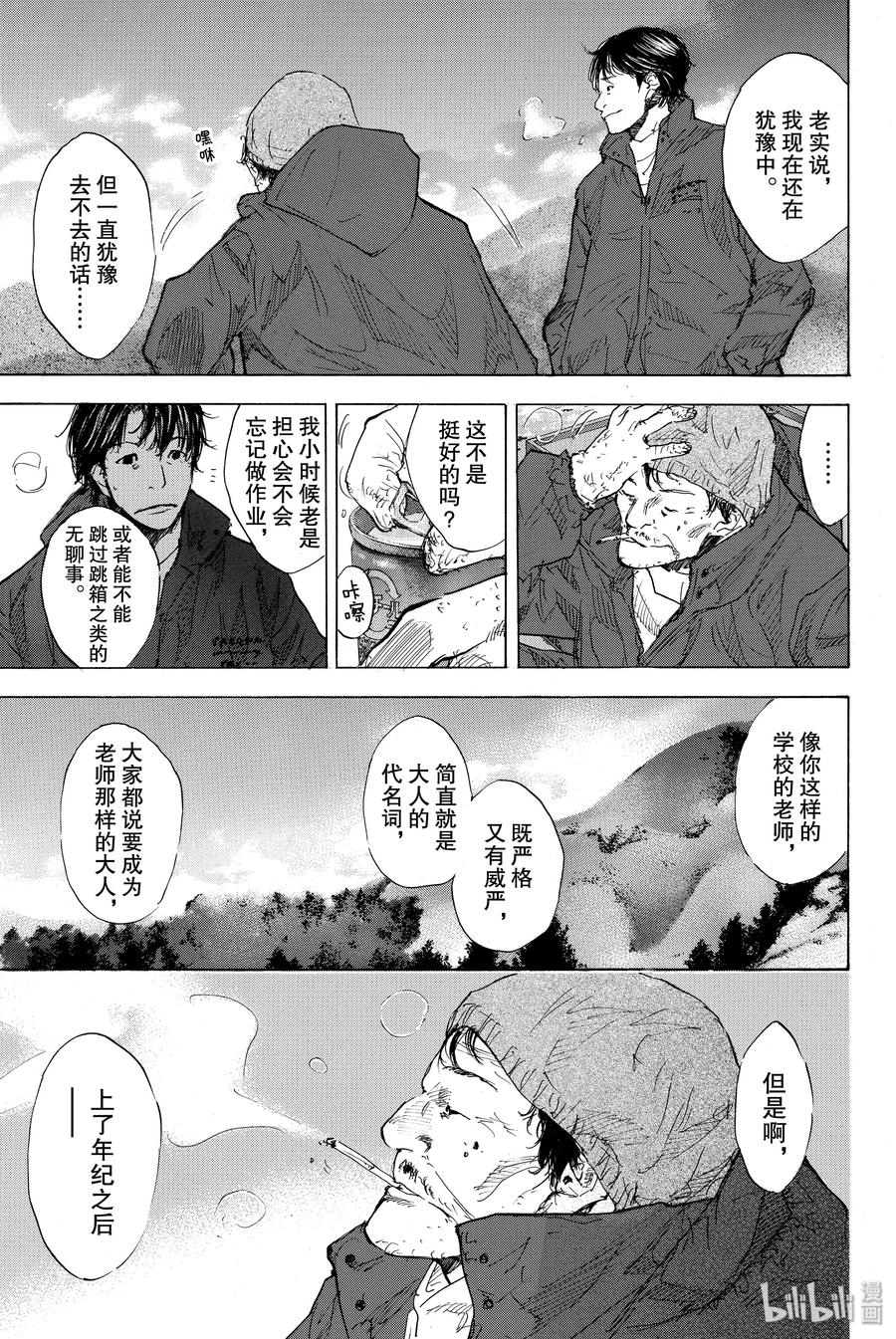 篮球少年王 176 天蓝，冬天的开始 第3页
