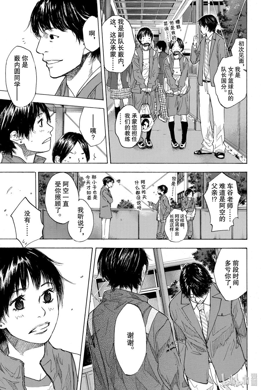 篮球少年王 176 天蓝，冬天的开始 第23页
