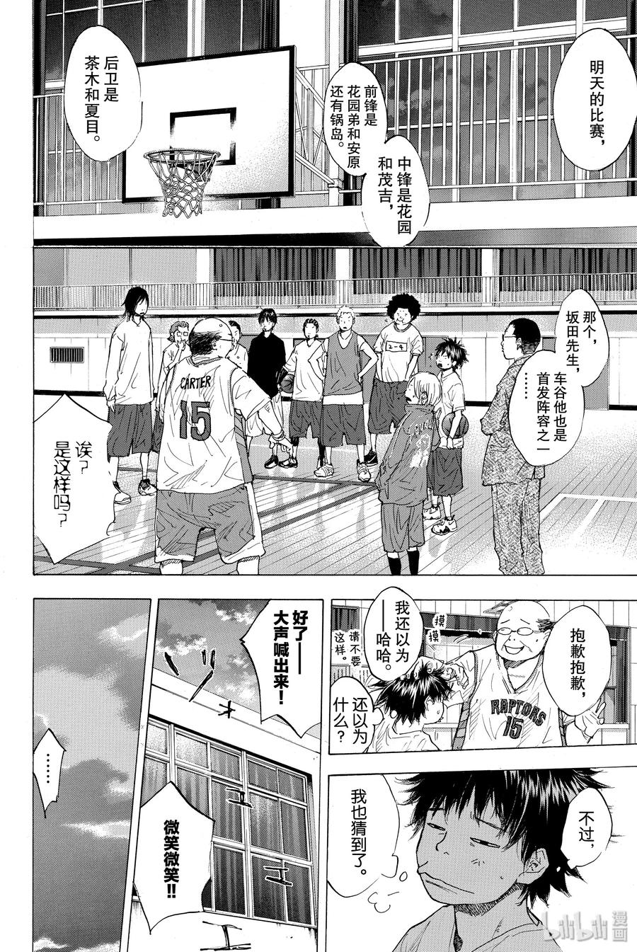篮球少年王 176 天蓝，冬天的开始 第6页
