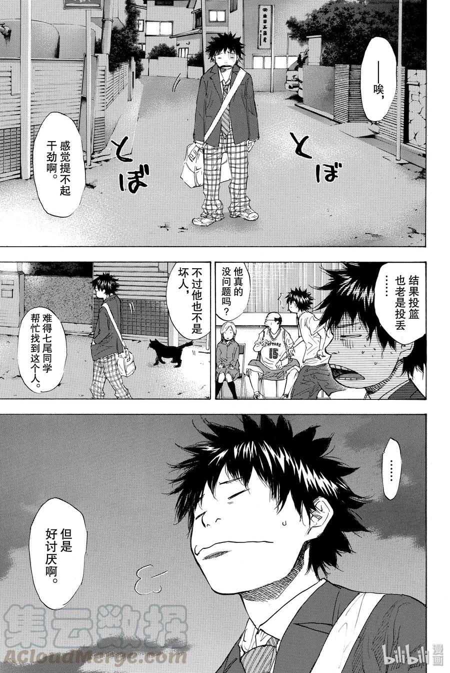 篮球少年王 176 天蓝，冬天的开始 第7页