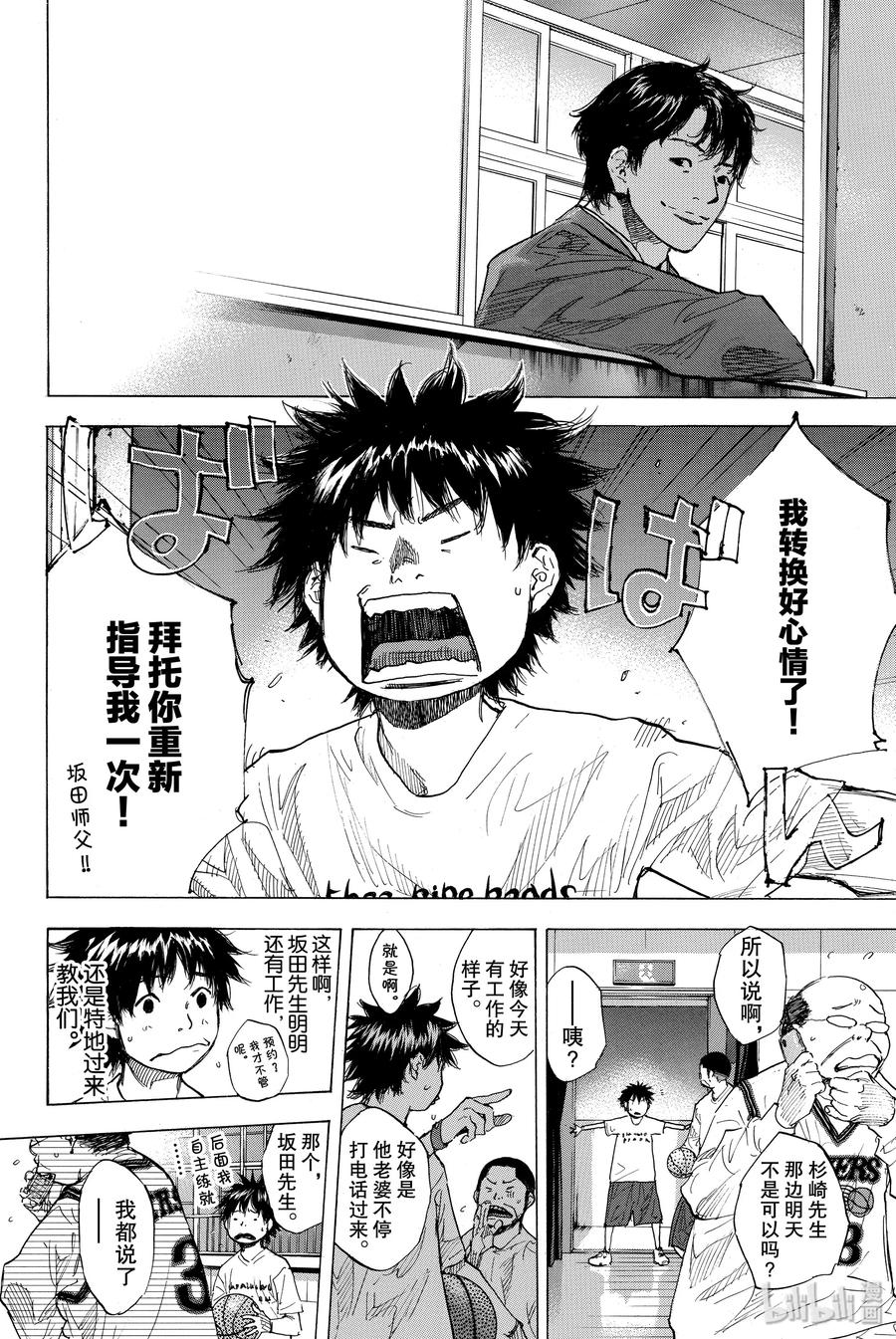 篮球少年王 176 天蓝，冬天的开始 第32页
