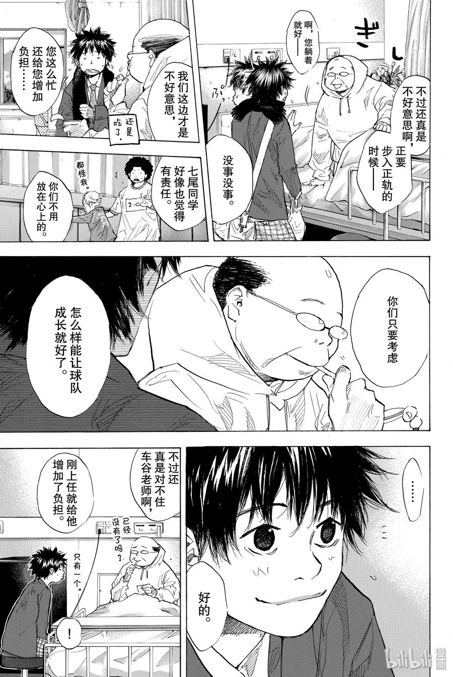 篮球少年王 177 NAME 第3页