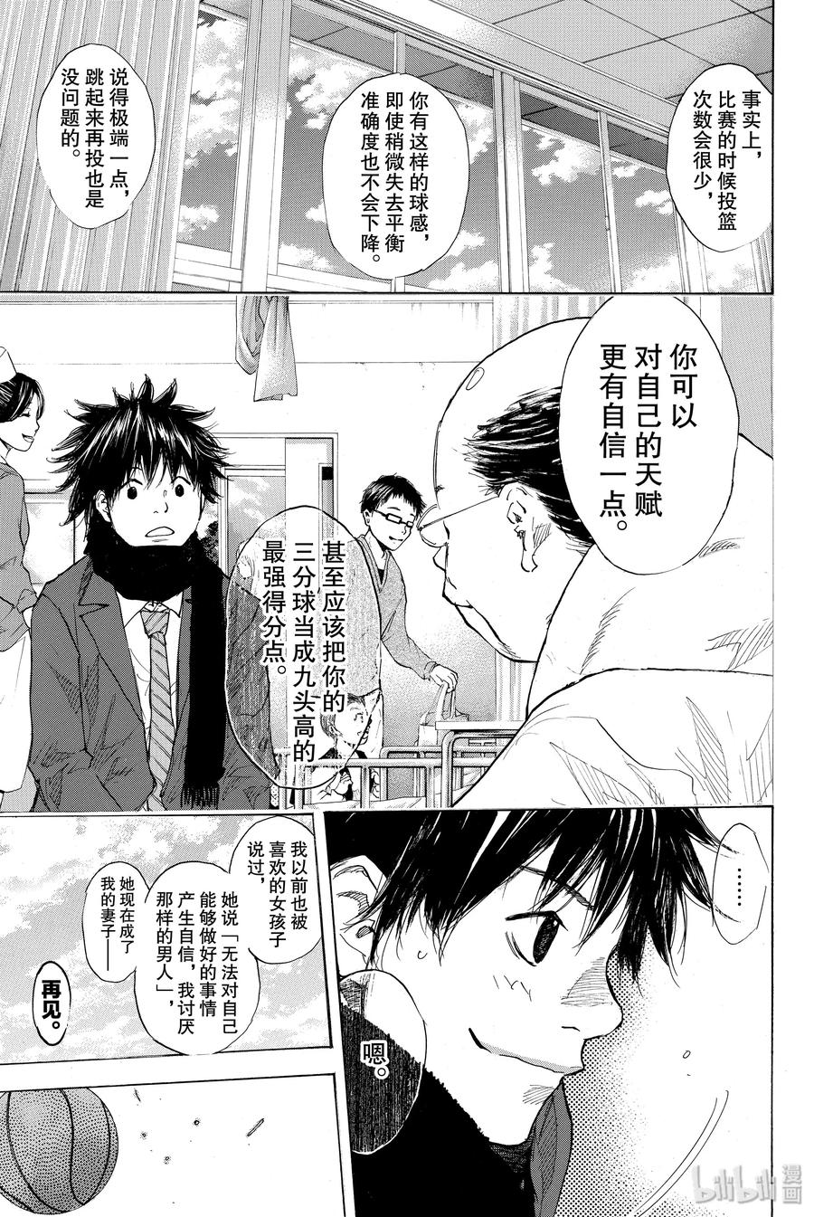篮球少年王 177 NAME 第15页