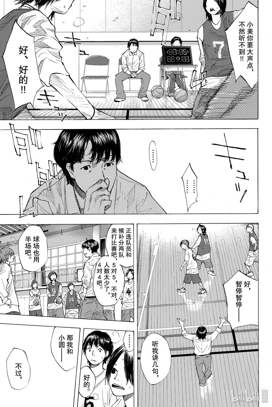 篮球少年王 177 NAME 第5页