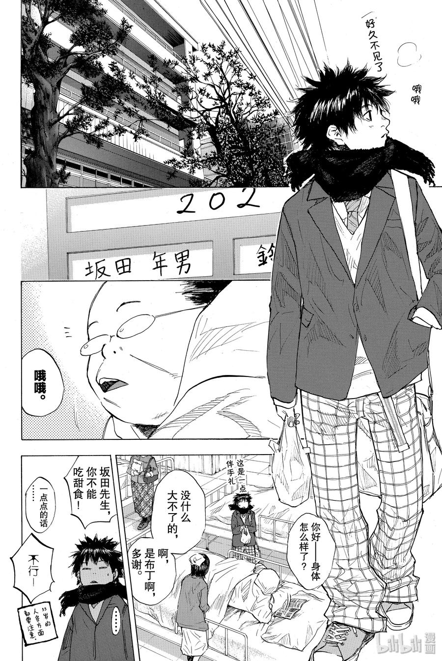 篮球少年王 177 NAME 第2页