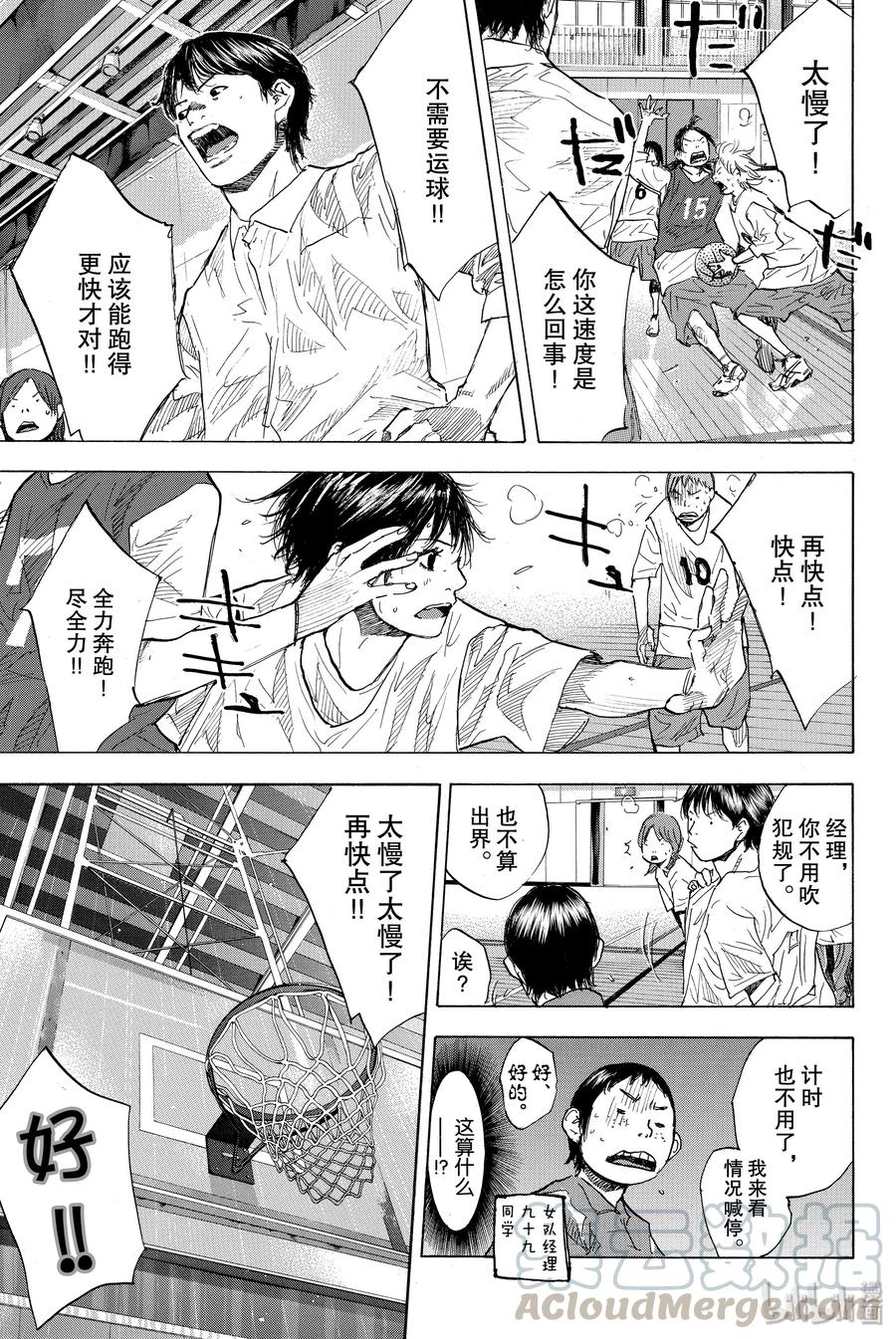 篮球少年王 177 NAME 第7页
