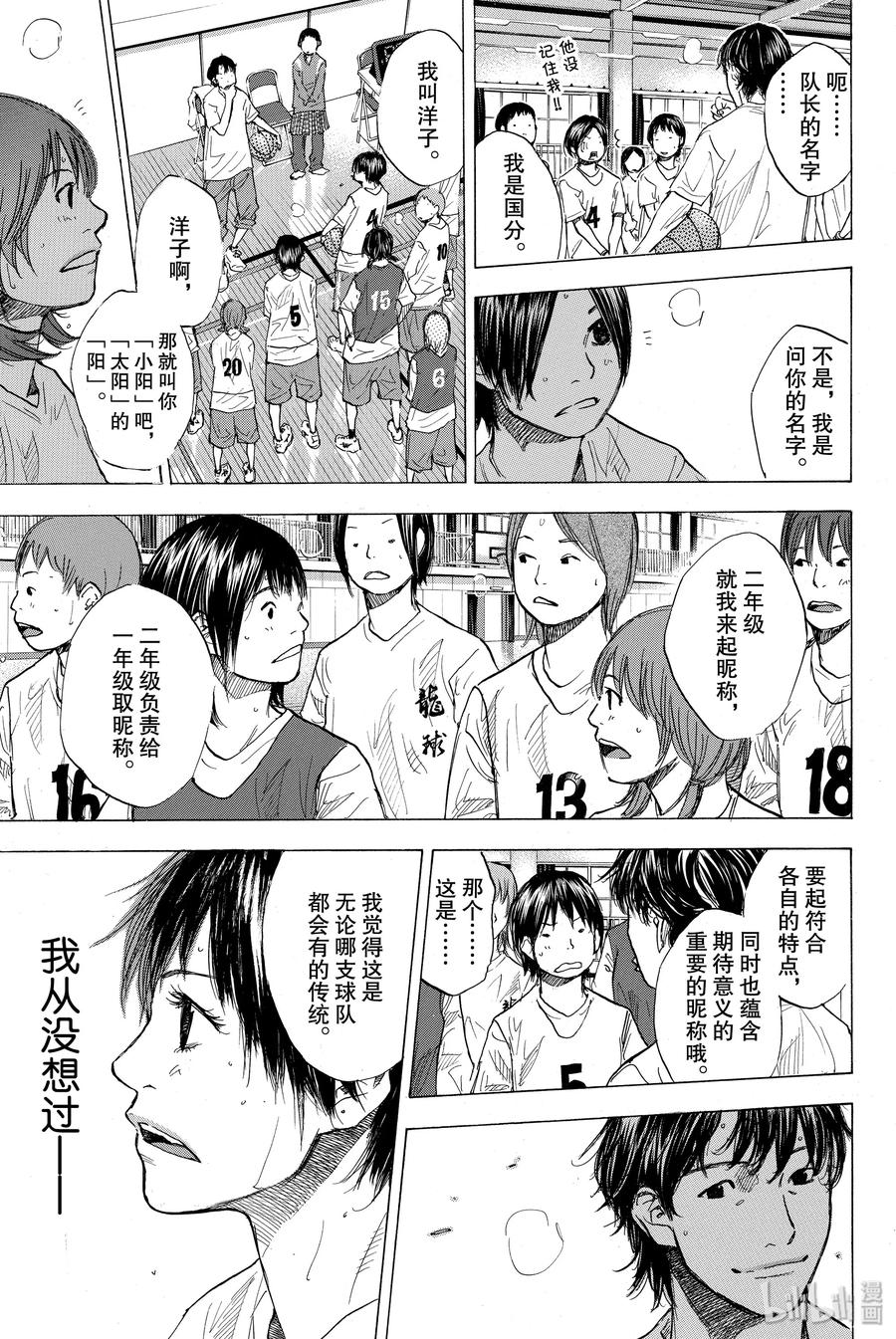 篮球少年王 177 NAME 第11页