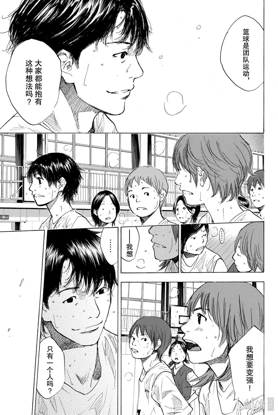篮球少年王 177 NAME 第9页