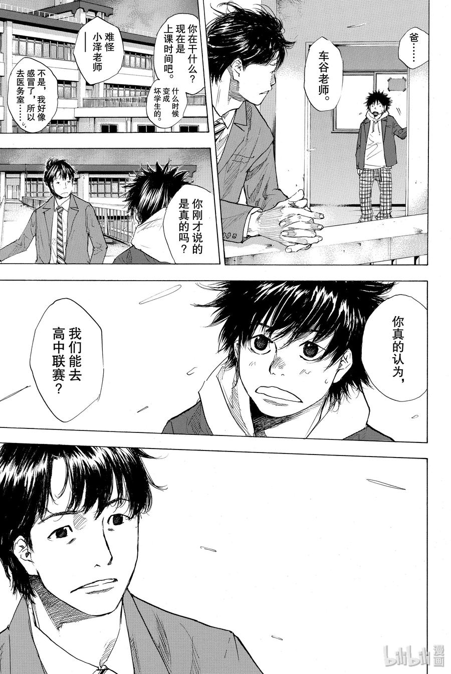 篮球少年王 178 灰与钻石 第24页