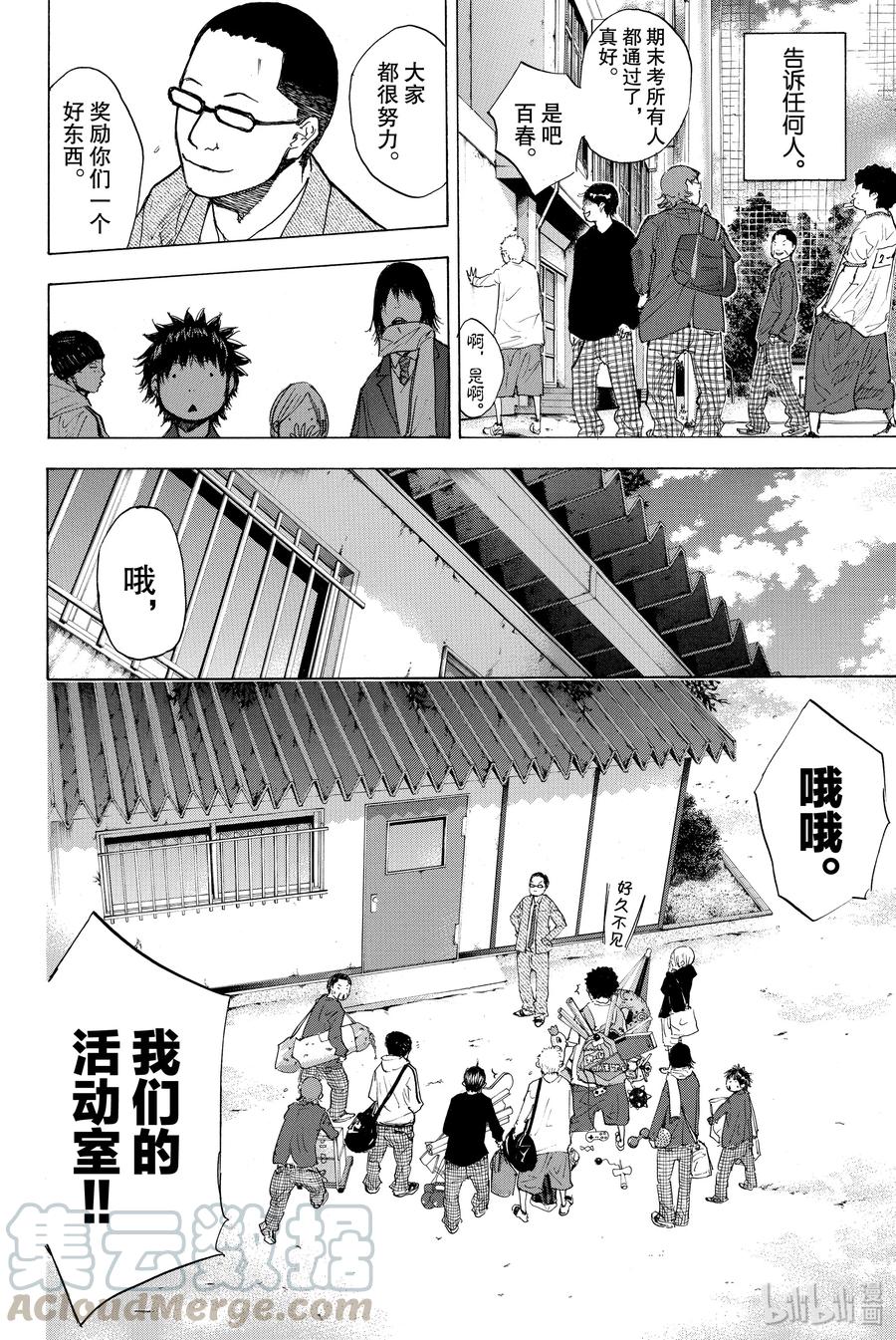 篮球少年王 178 灰与钻石 第31页
