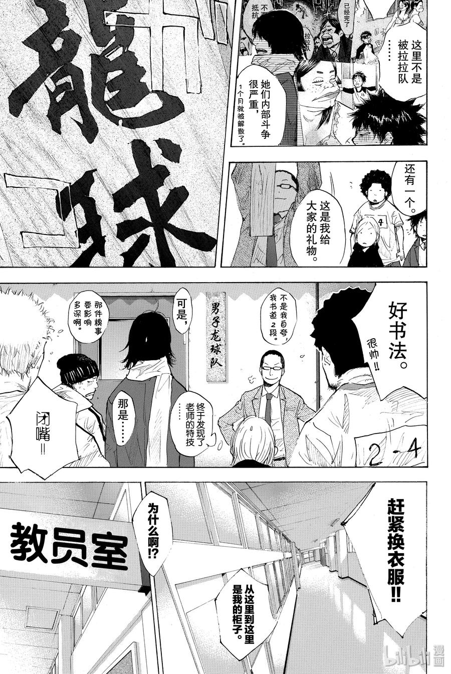 篮球少年王 178 灰与钻石 第32页