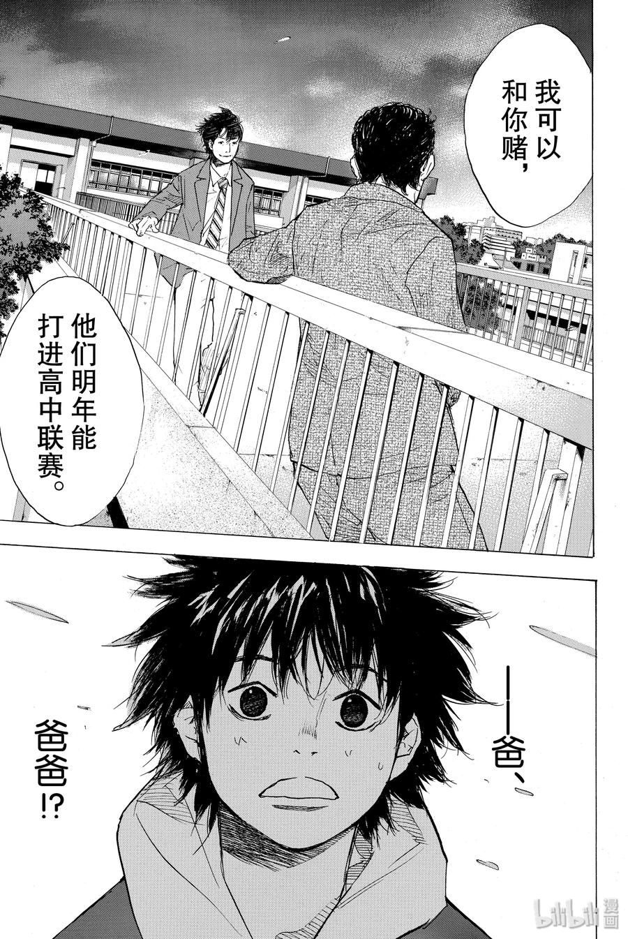 篮球少年王 178 灰与钻石 第18页