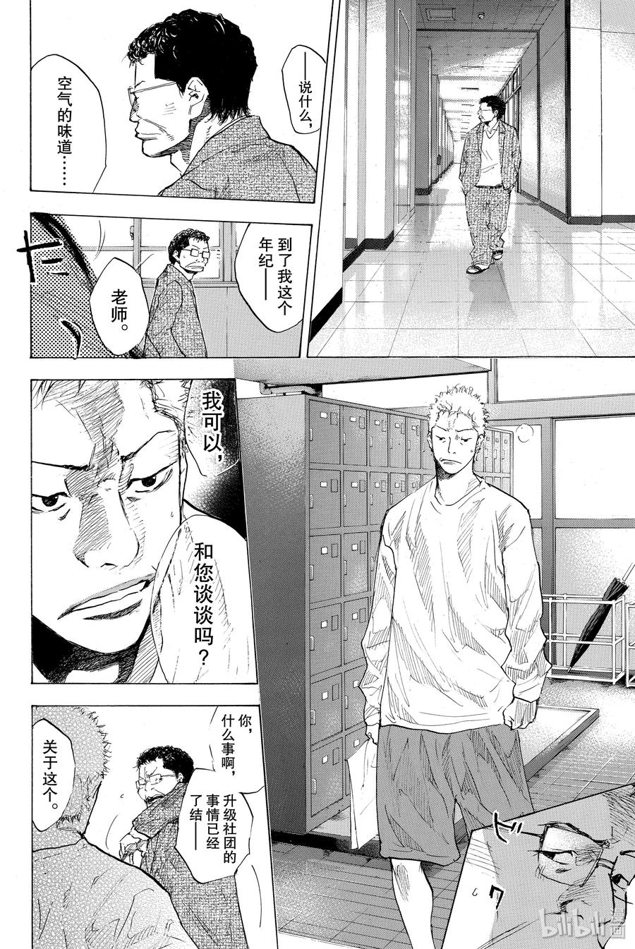 篮球少年王 178 灰与钻石 第27页