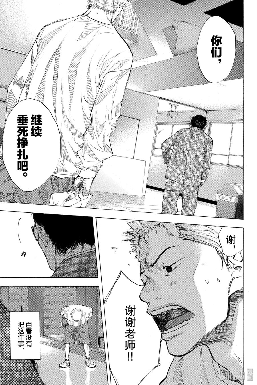篮球少年王 178 灰与钻石 第30页