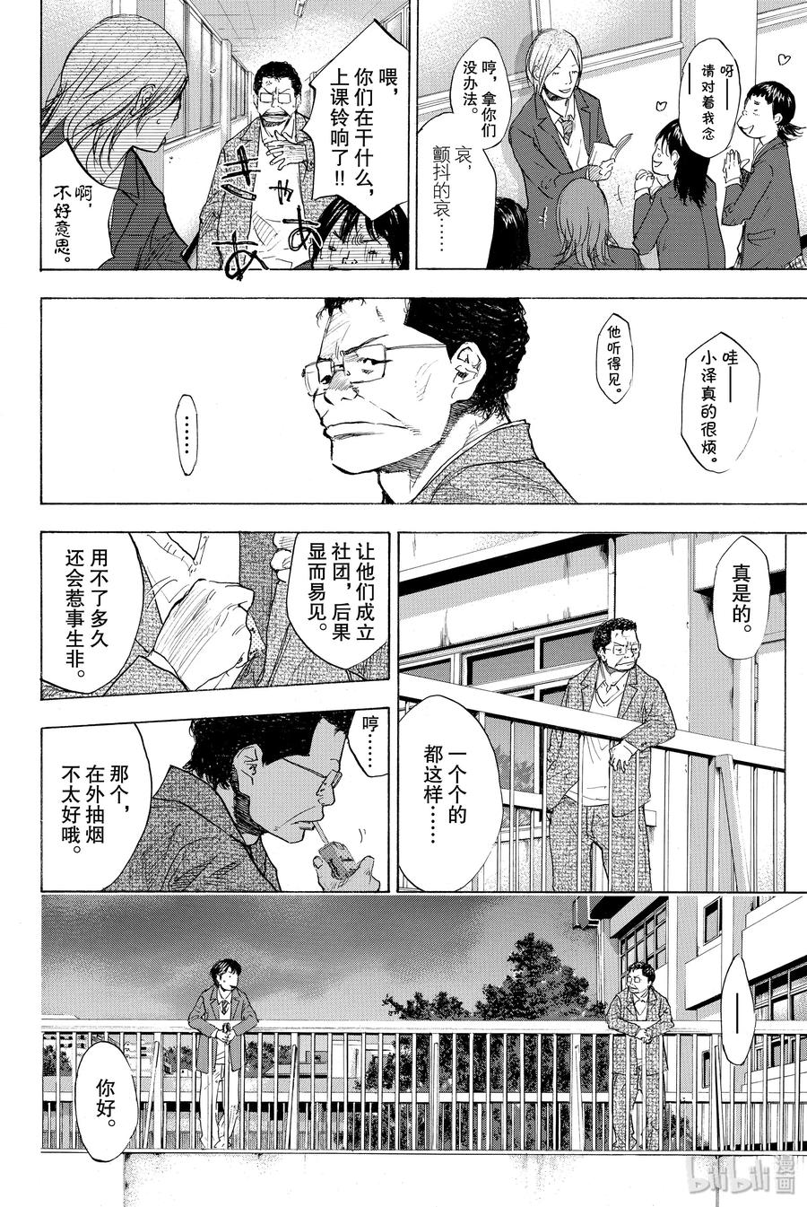 篮球少年王 178 灰与钻石 第15页