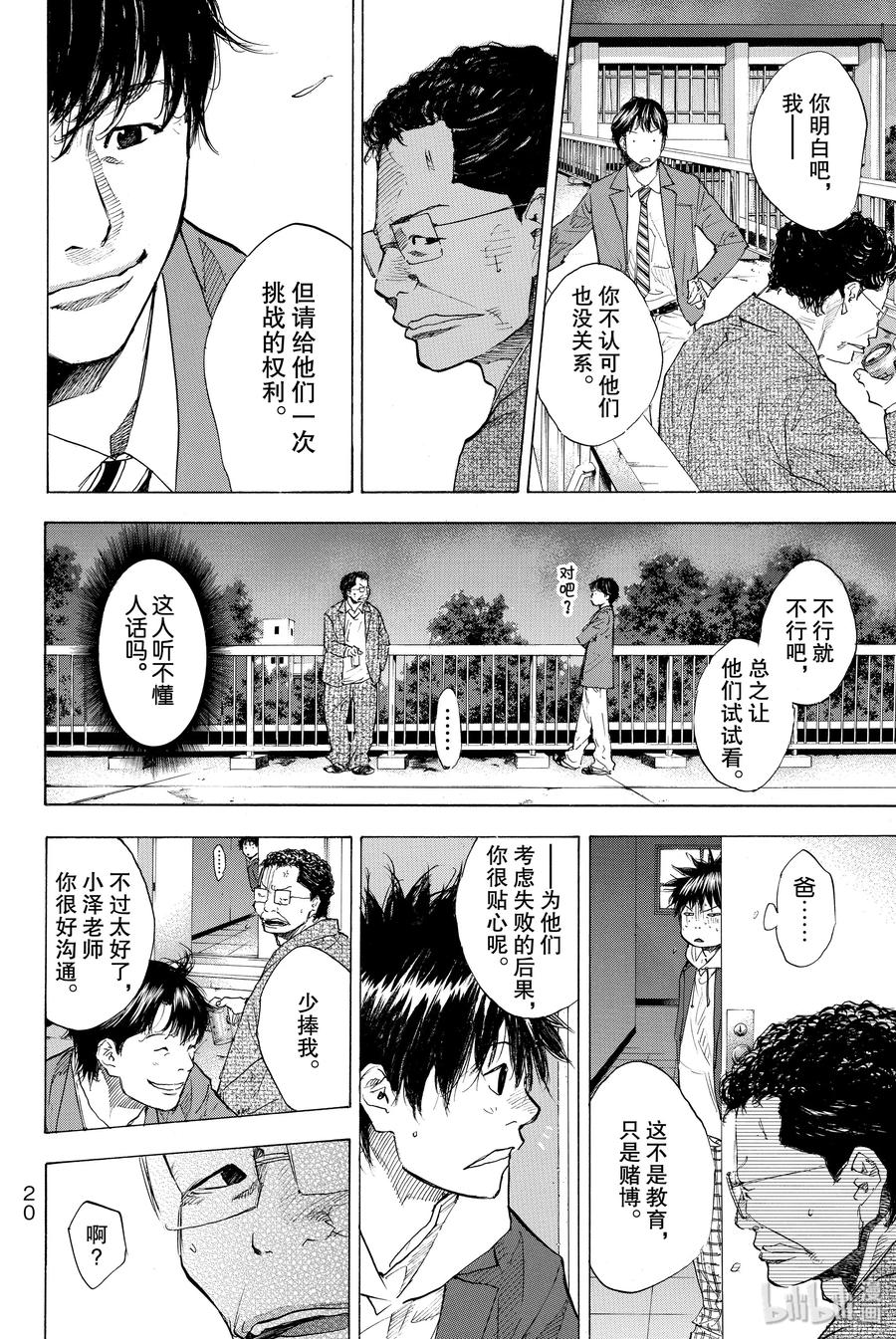 篮球少年王 178 灰与钻石 第21页