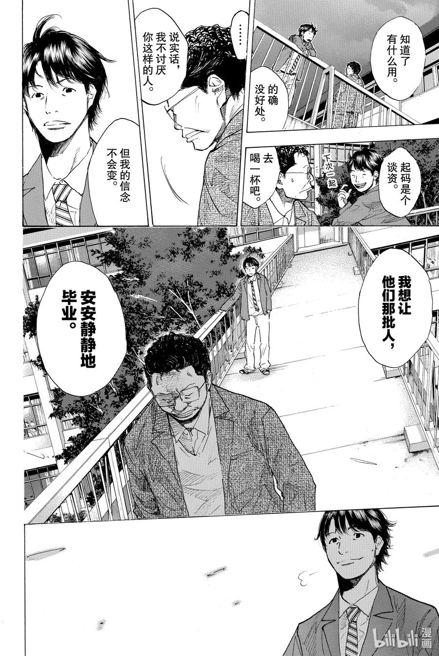 篮球少年王 178 灰与钻石 第23页