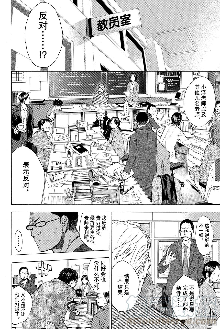 篮球少年王 178 灰与钻石 第13页