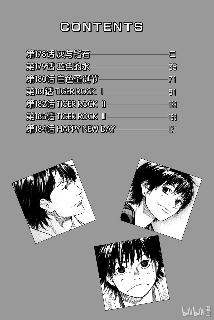 篮球少年王 178 灰与钻石 第3页