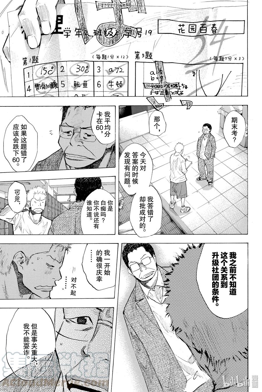 篮球少年王 178 灰与钻石 第28页