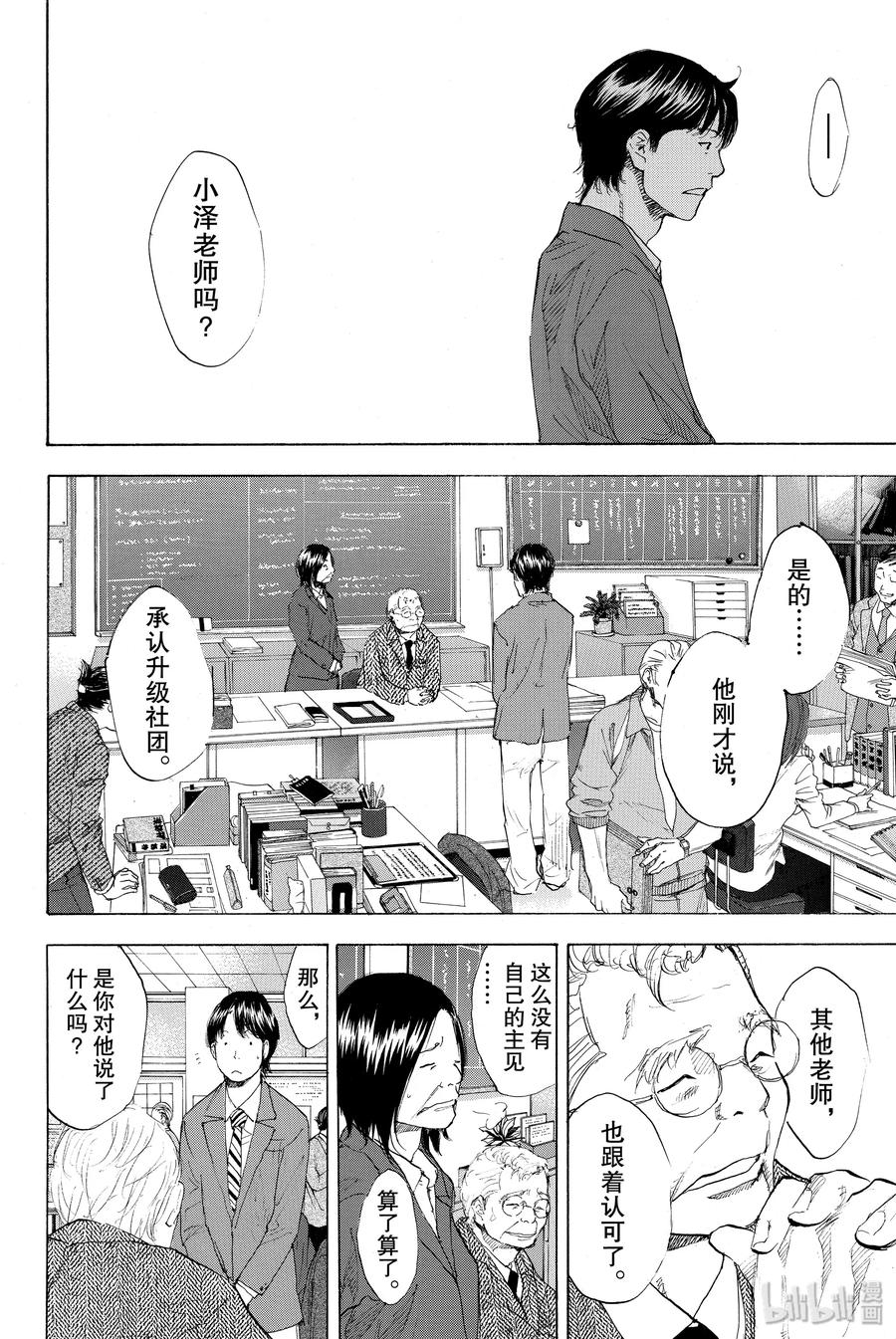 篮球少年王 178 灰与钻石 第33页