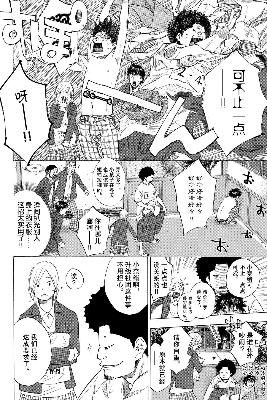 篮球少年王 178 灰与钻石 第11页