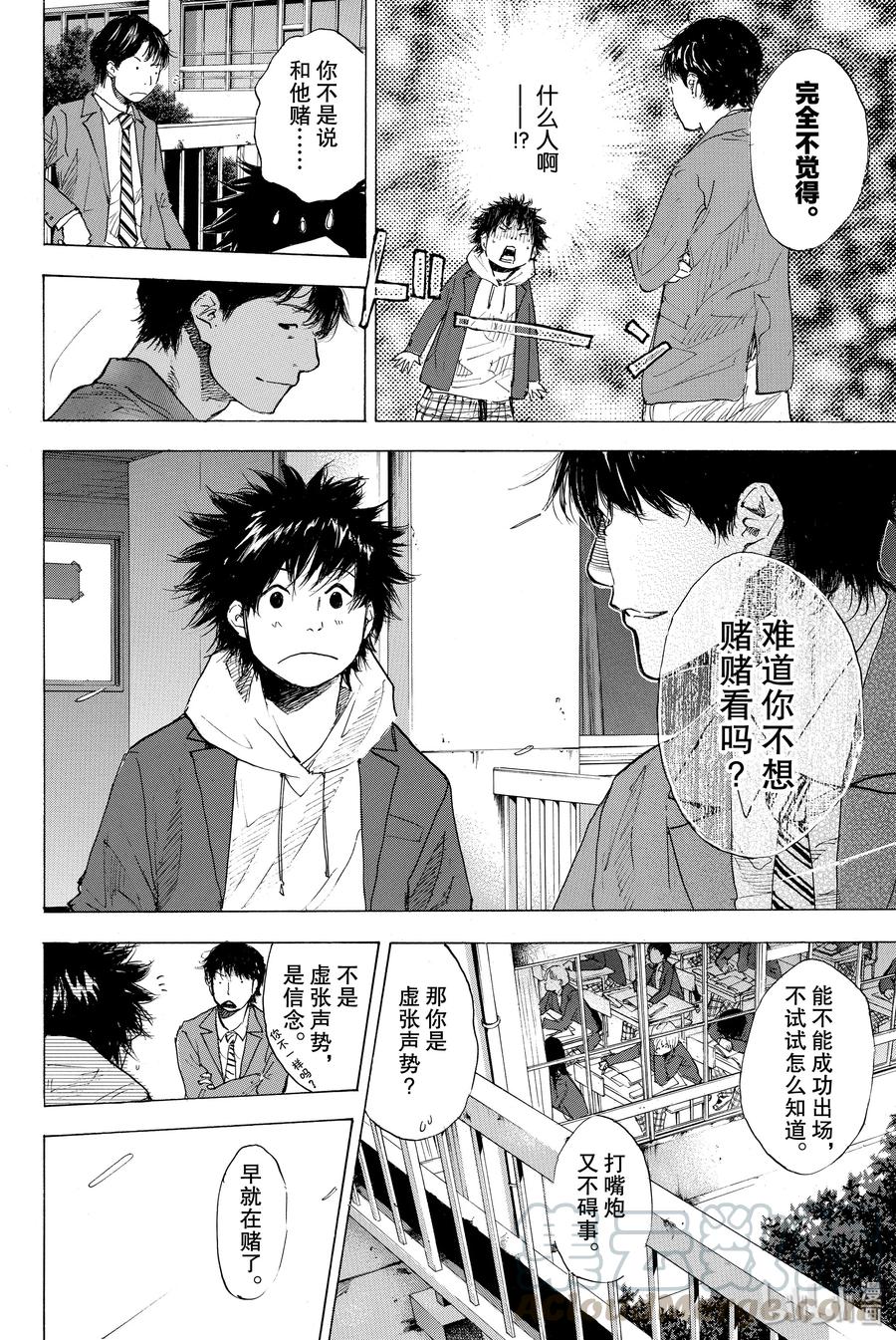 篮球少年王 178 灰与钻石 第25页