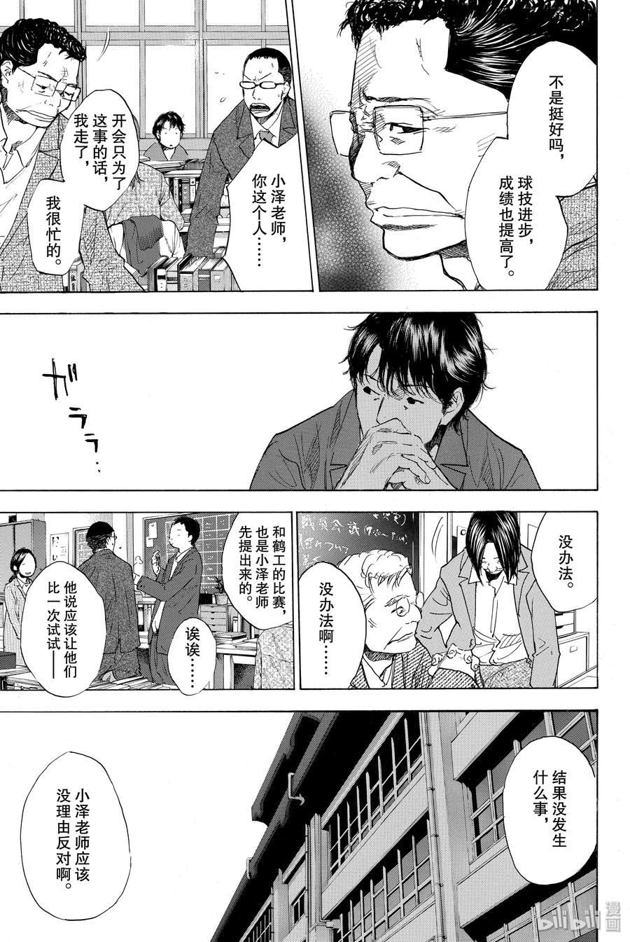 篮球少年王 178 灰与钻石 第14页