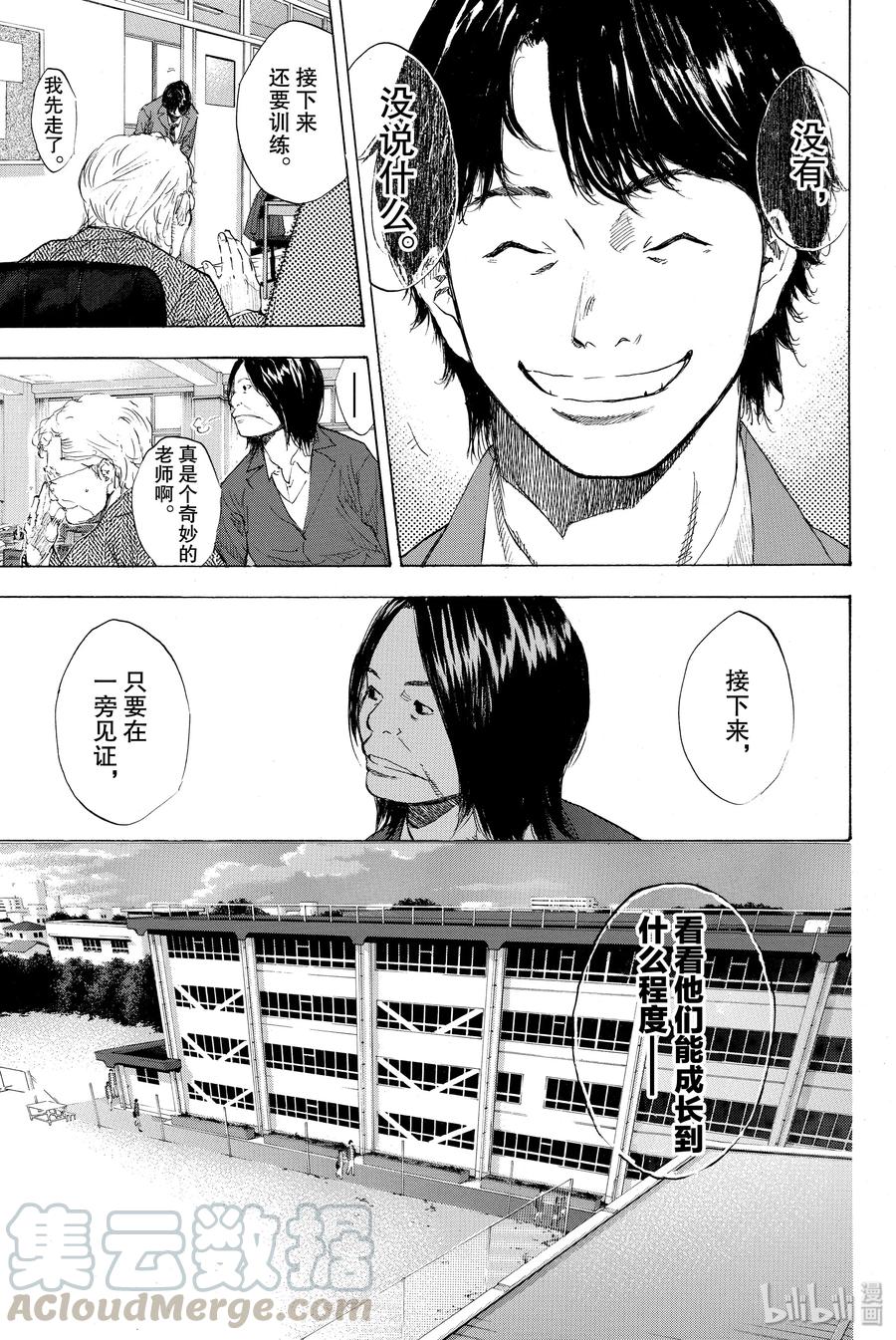 篮球少年王 178 灰与钻石 第34页