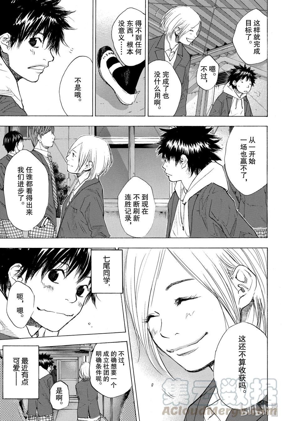 篮球少年王 178 灰与钻石 第10页