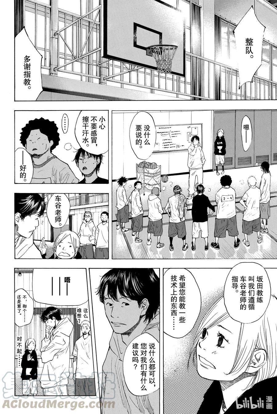 篮球少年王 178 灰与钻石 第7页