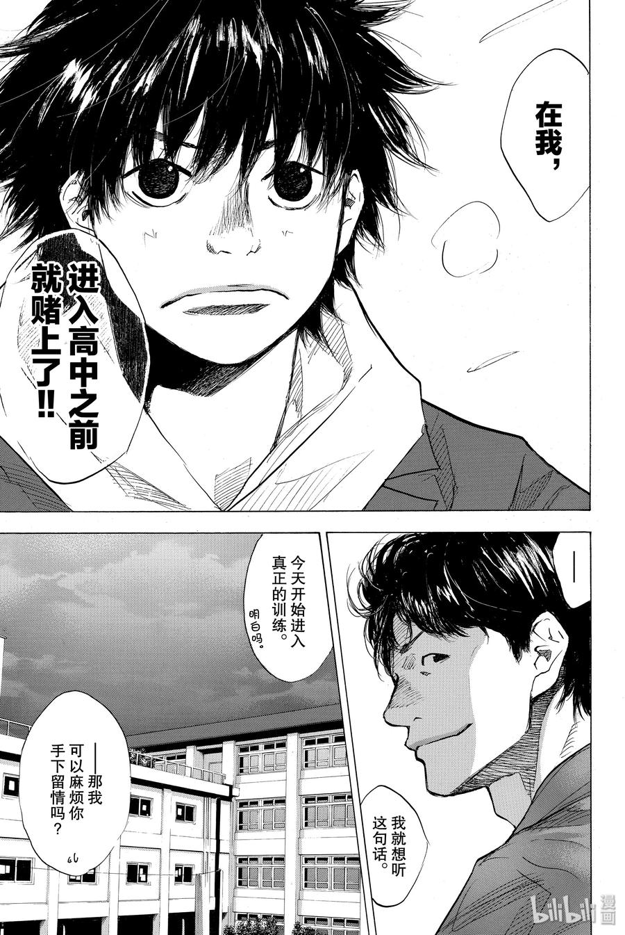 篮球少年王 178 灰与钻石 第26页
