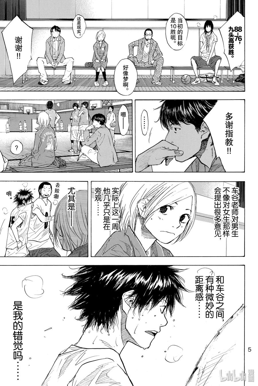 篮球少年王 178 灰与钻石 第6页