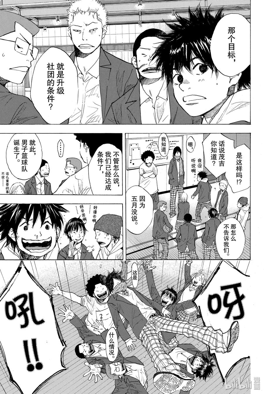 篮球少年王 178 灰与钻石 第12页