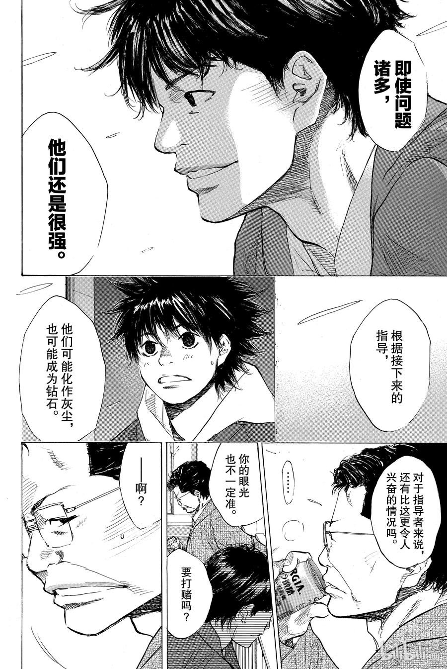 篮球少年王 178 灰与钻石 第17页