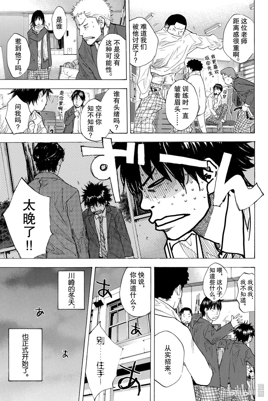篮球少年王 178 灰与钻石 第8页