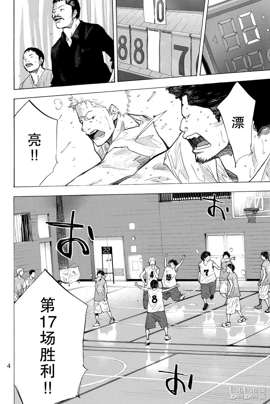 篮球少年王 178 灰与钻石 第5页