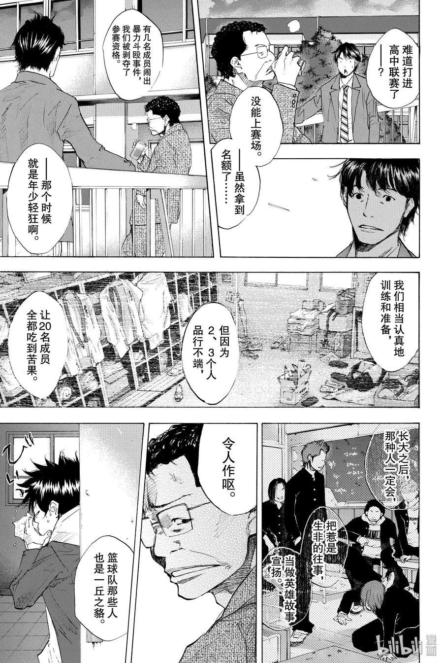 篮球少年王 178 灰与钻石 第20页