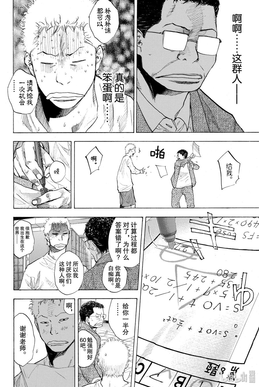 篮球少年王 178 灰与钻石 第29页
