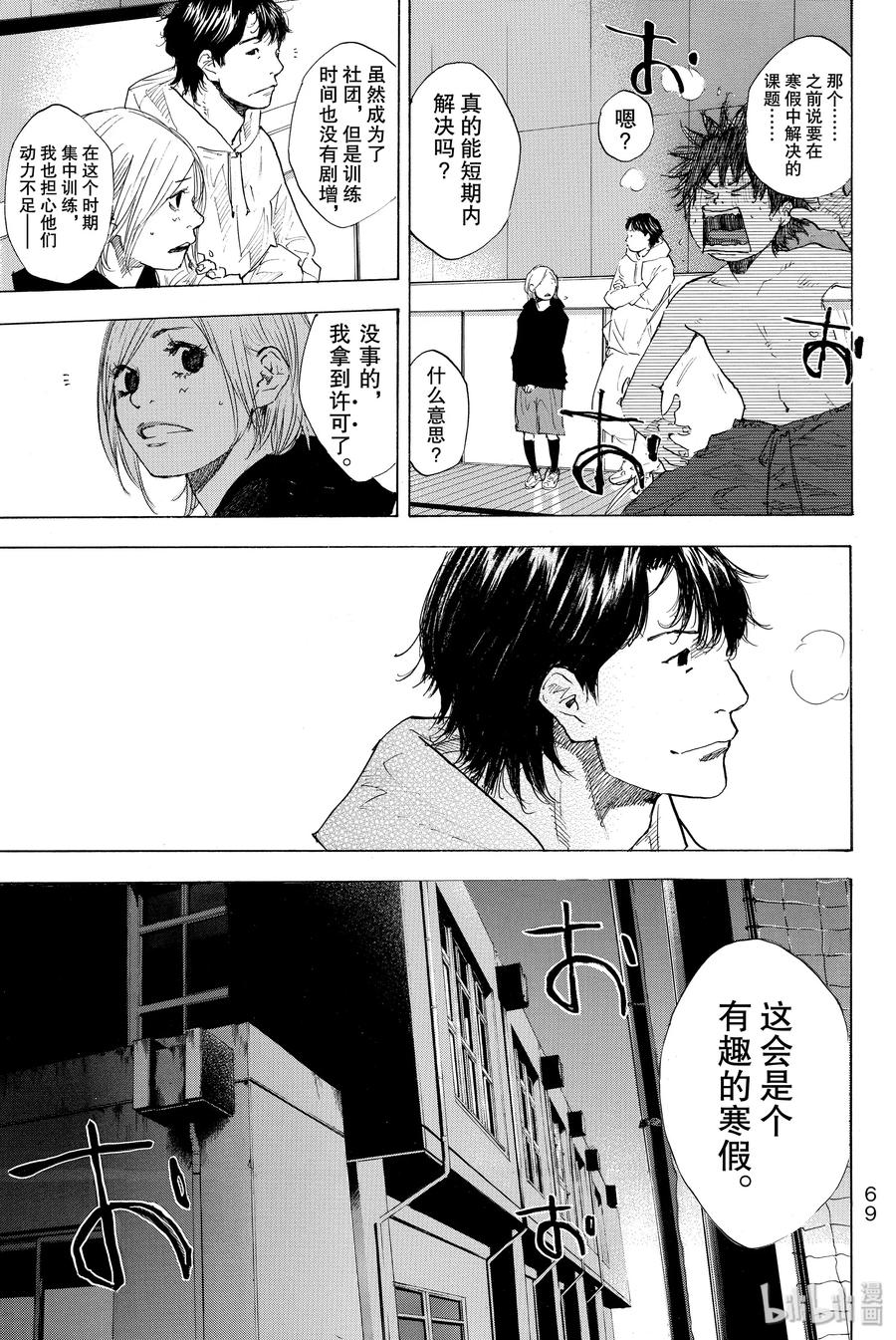 篮球少年王 179 蓝色的水 第35页